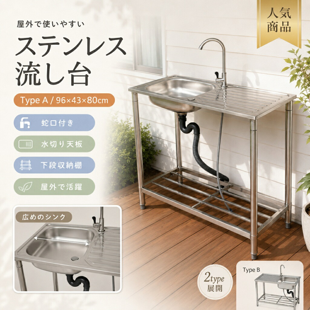 【期間限定★最大1,000円OFFクーポン配布中】屋外流し台 ステンレス TYPEA 43&times;96&times;80cm 水栓付き 蛇口付き ガーデンシンク 収納棚付き Sトラップ付き キャンプ BBQ ガーデニング 洗い場｜毎日の雑貨屋さん 14,349円