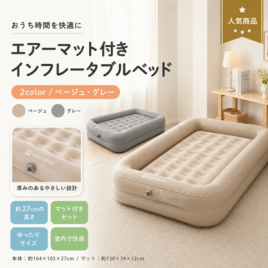 【期間限定★最大1,000円OFFクーポン配布中】エアーベッド 電動 シングル 164&times;105&times;27cm 自動膨張式 PVC 収納袋付き 電動ポンプ 空気ベッド 折りたたみ コンパクト 来客用 キャンプ 防災対策｜毎日の雑貨屋さん