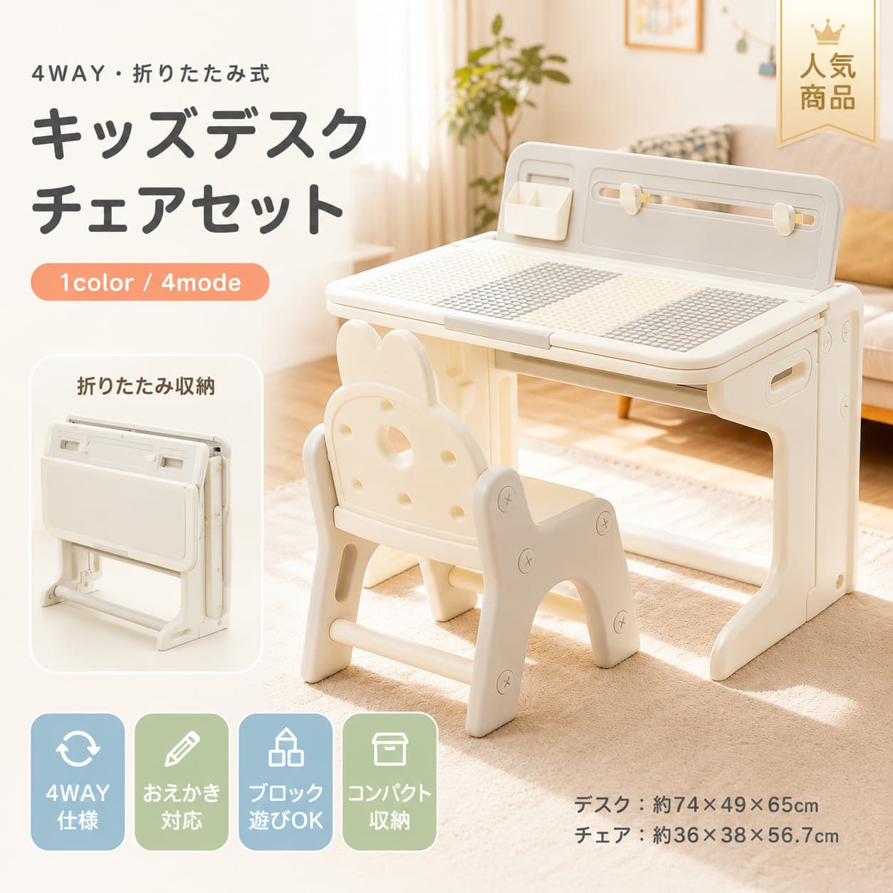 【期間限定★最大1,000円OFFクーポン配布中】キッズデスク チェア 2点セット 子供用テーブル 学習机セット HDPE 折りたたみ キッズチェア 子供机 幼児机 読書 お絵かき ブロック遊び ホワイト 1~6才 プレゼント|毎日の雑貨屋さん