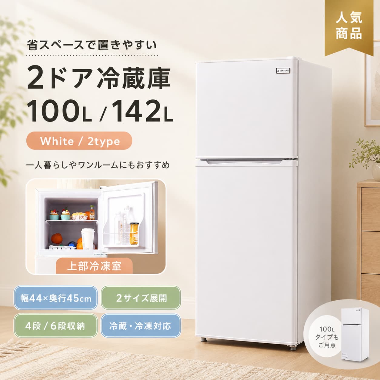 【期間限定★最大1,000円OFFクーポン配布中】冷蔵庫 2ドア 冷凍庫付き 100L 142L 小型冷蔵庫 直冷式 ホワイト 温度調節 仕切り棚 ドアポケット 庫内灯 コンパクト 一人暮らし 家庭用 新生活|毎日の雑貨屋さん