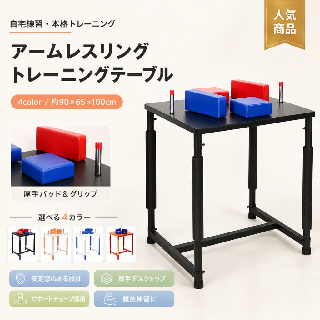 【6月押さえる★最大限度1,500円OFF＆10%OFF引き換え証散り散り中】手レスリング速見表 腕相撲台 引きくらべる形づくる 手関節形づくる台 商品目録レスリング プラットホーム スチール写真ひな形 90×65×100珊 体育館 養護ホーム用