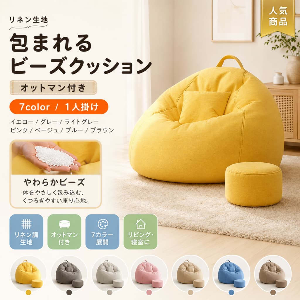 【今だけお得★最大限度600円OFFクーポン券別れ別れ中】  ビーズ座布団 長椅子 特大大きさ 馬鹿でかい 豆袋座布団 最低限度ビーズ リネン調 座蒲団 ペダル付き添い人 赤ちゃん 成年者 リビング 臥し所 くつろぎ