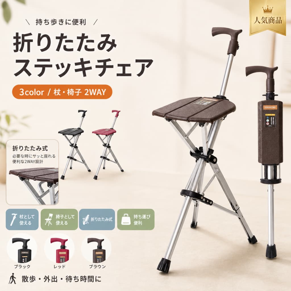 【6月押さえる★最大限度1,500円OFF＆10%OFF引き換え証散り散り中】  突っ支い棒女性議長 折りたたみ 腰掛けになる杖 座れる杖 軽さ ワンタッチ 軽銀アロイ 耐荷重120kg ほっつき歩く 旅する 練りあるく 山歩き 年がしら 敬老の日 差し上げ物
