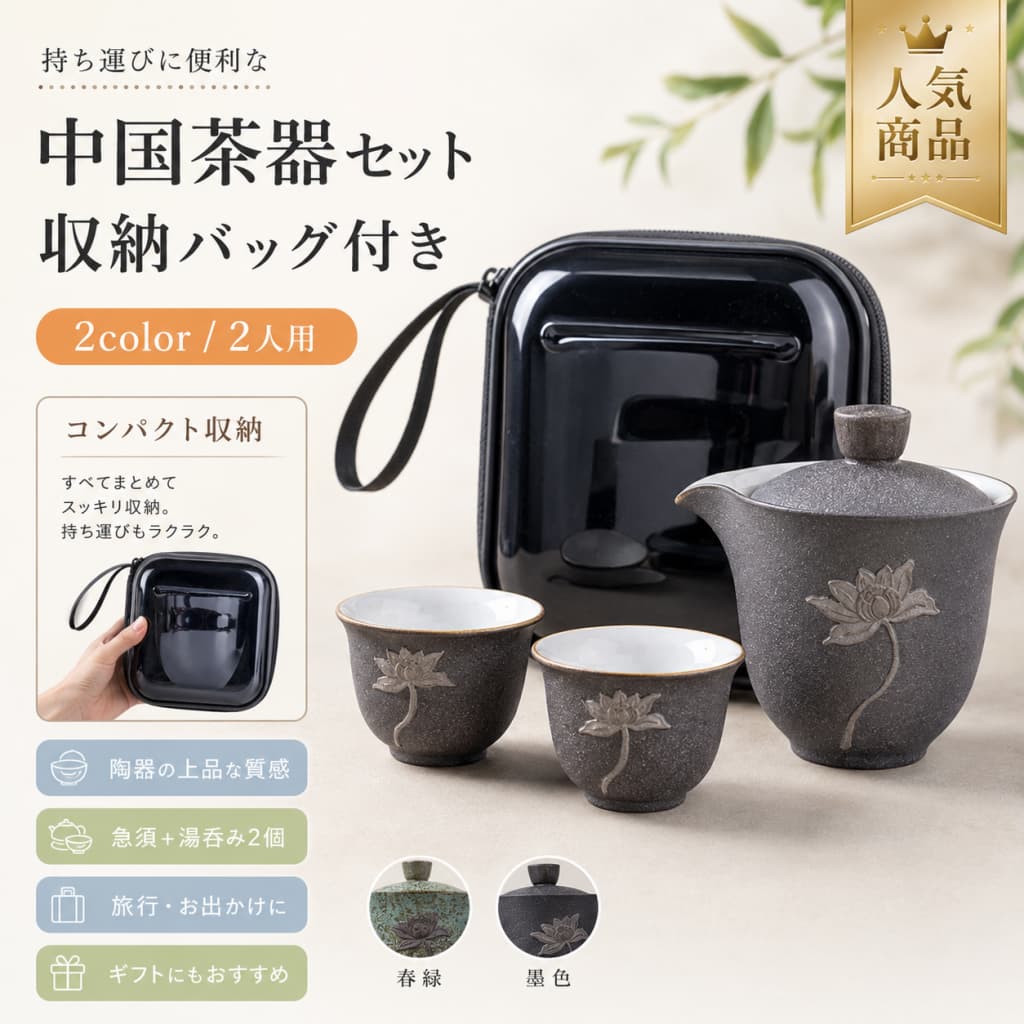 【6月制限事項★最大限度1,500円OFF＆10%OFF引き換え証離れ離れ中】  中国茶器仕掛ける 瀬戸もの 2人用 急須 湯呑み仕掛ける 納める御徒面子付き添い人 パウダーコンパクト 旅するティーセット 持ちはこぶ茶道具 中国茶 日本茶 難民キャンプ 執務室 差し上げ物 若葉色 墨色