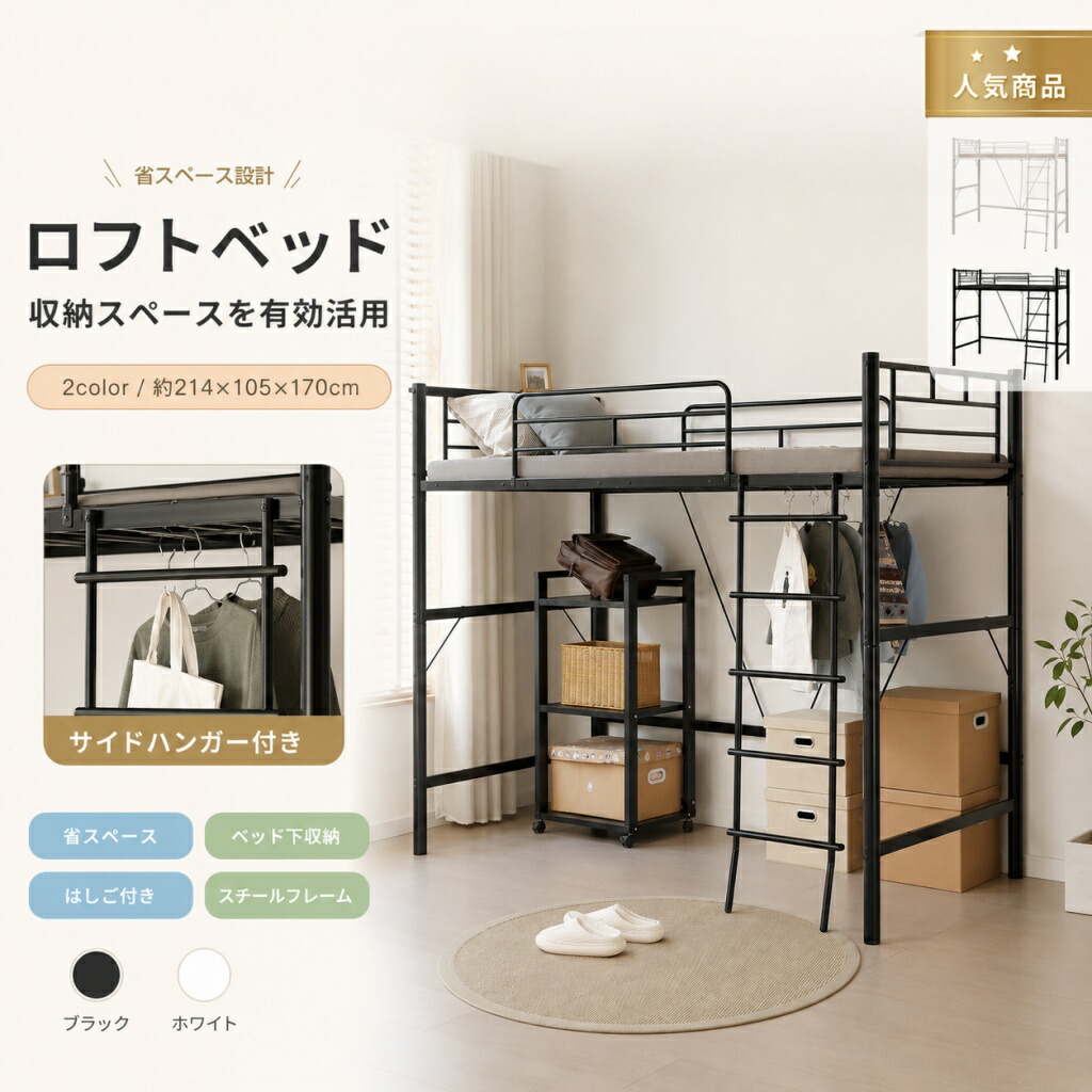 【期間限定★最大1,000円OFFクーポン配布中】ロフトベッド パイプベッド シングル 高さ170cm コンセント付き 宮棚付き 耐荷重150kg スチール はしご付き 省スペース 子供部屋 大人 ブラック ホワイト｜毎日の雑貨屋さん