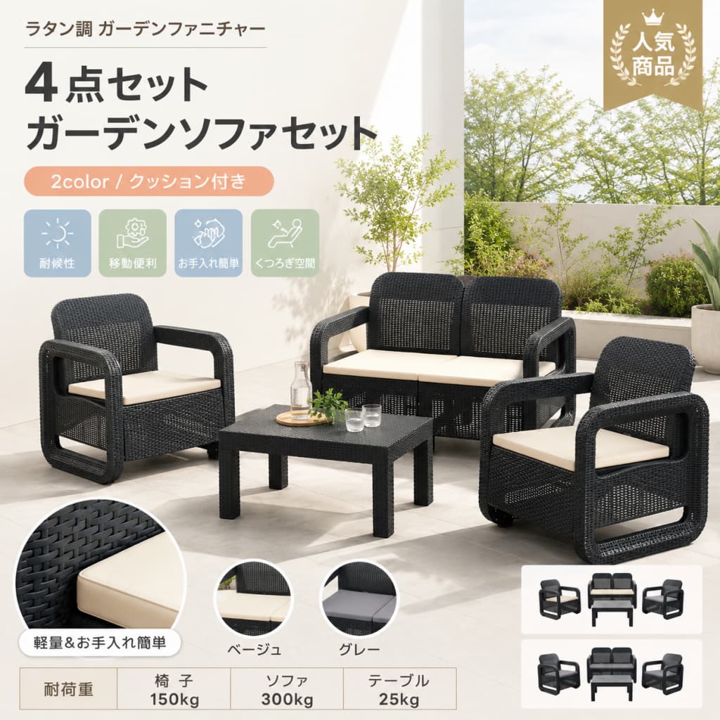 【1 年引き受ける??6月制限事項★最大限度1,500円OFF＆10%OFF引き換え証離れ離れ中】苑地寝椅子仕掛ける 4点仕掛ける ラタン調 PP原料品 一覧表付き添い人 座布団付き添い人 ガーデンファニチャー 室外調度品 縁側 中庭 パウダーコンパクト 北欧風 ベージュ 薄墨色