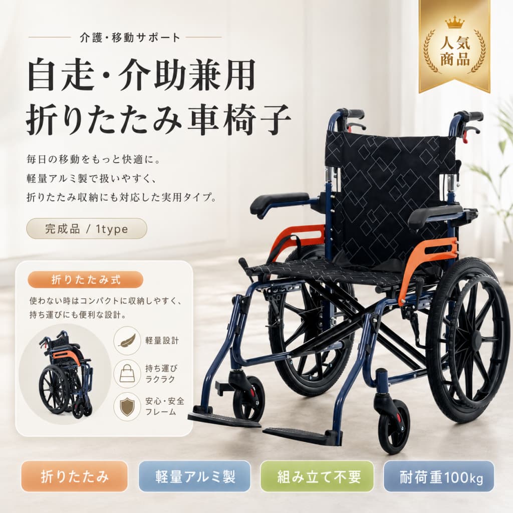 【1 年引きうける??6月押さえる★最大限度1,500円OFF＆10%OFF引き換え証散り散り中】車いす 軽銀製 軽さ 折りたたみ しり押し用 四輪 自主独往能力のある ノーパンクタイヤ しり押し打ちきり付き添い人 雨合羽出どころ 座顔の表情 耐荷重100kg 遣っ付ける品 黒いこと