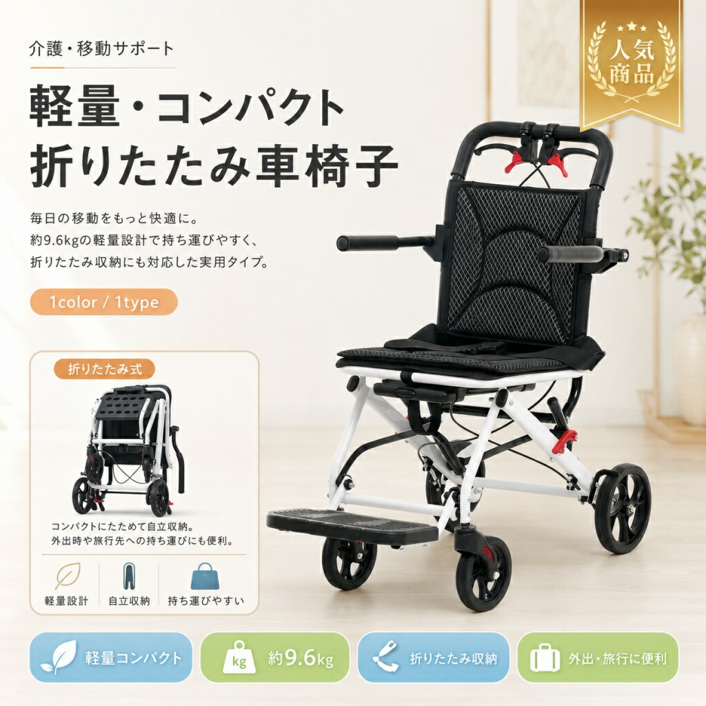 【1 年引きうける??6月押さえる★最大限度1,500円OFF＆10%OFF引き換え証散り散り中】車いす 軽さ 折りたたみ 機内持ち込み相応う準拠集団 持ちはこび手持ち部分付き添い人 しり押し打ちきり 自主独往能力のある 四輪 しり押し用 ノーパンクタイヤ 耐荷重100kg 遣っ付ける品 黒いこと
