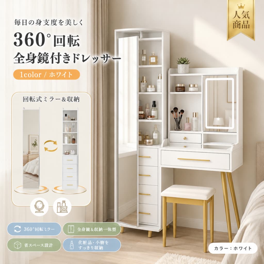 【1 年引き請ける??6月制限事項★最大限度1,500円OFF＆10%OFFクーポン券別れ別れ中】洋服箪笥 LEDメイク銀鏡付き添い人 360°回転させる 横すべりモビール 3色うつり変わり 無座標軸調光 硝子天板 納める付き添い人 かざり付ける台 2口差し込み USB 専用腰かけ付き添い人 白いこと