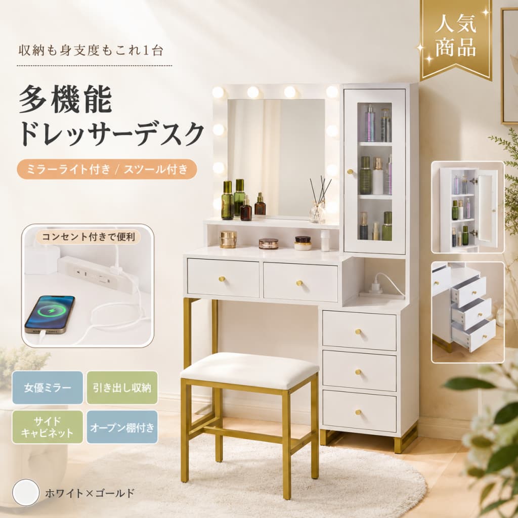 【期間限定★最大1,000円OFFクーポン配布中】ドレッサー 化粧台 ライト付き 女優ミラー 3色LED 11段階調光 コンセント USB付き 引き出し収納 椅子セット サイド収納 MDF ホワイト メイク台｜毎日の雑貨屋さん