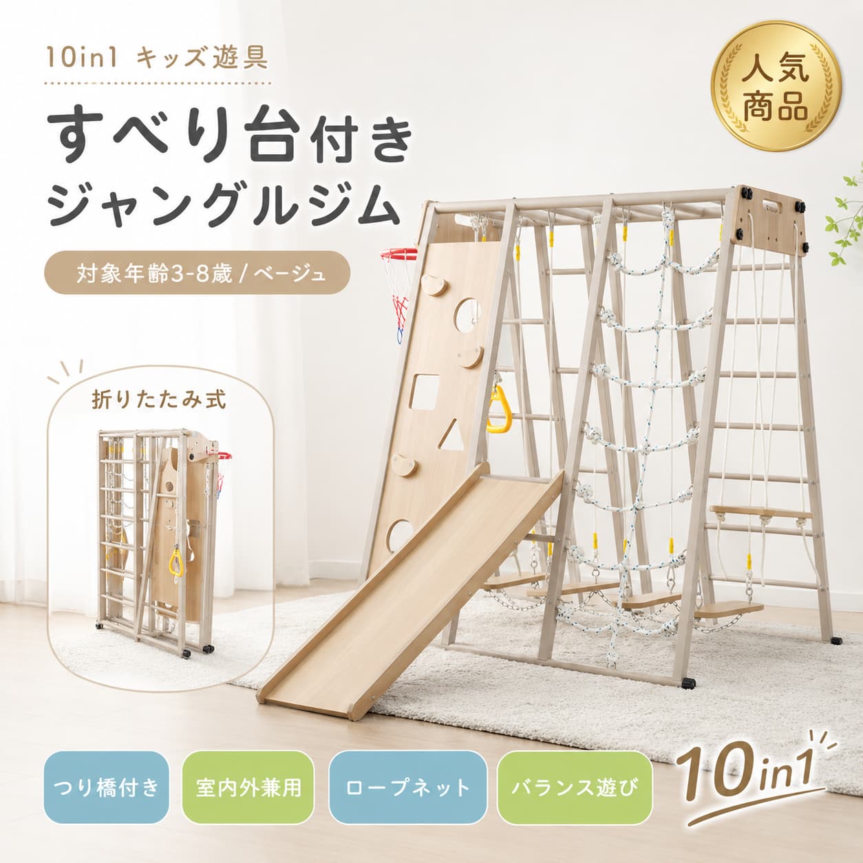 【期間限定★最大1,000円OFFクーポン配布中】ジャングルジム 折りたたみ 室内 10in1 金属フレーム 滑り台 ブランコ 吊り輪 雲梯 鉄棒 つり橋 ロープはしご バスケットゴール 大型遊具 全体耐荷重150kg 子供 キッズ クリスマスプレゼント|毎日の雑貨屋さん