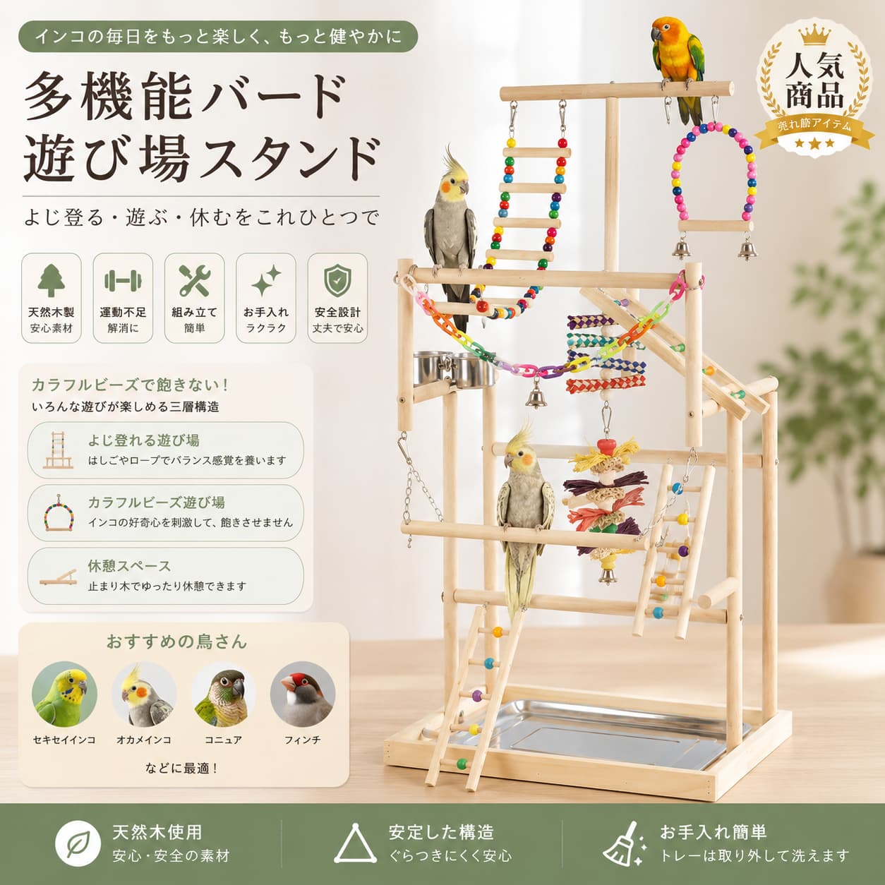 【6月制限事項★最大限度1,500円OFF＆10%OFFクーポン券別れ別れ中】インコ プレイグランド 三層 小鳥アスレチック 止まり木 掛けはしご 鞦韆 呼びりん 食器 水器付き添い人 木製 鳥用照明ランプ バッジー 文鳥 オカメインコ 禽鳥用 手あそび