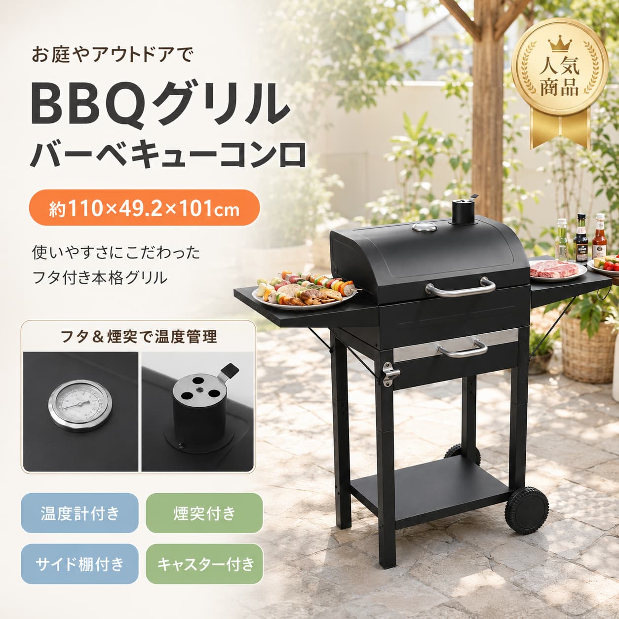 【6月制限事項★最大限度1,500円OFF＆10%OFF引き換え証離れ離れ中】丸焼きコンロ BBQコンロ バレル式 煙り出し付き添い人 抽き出し式灰受け 体温計付き添い人 焼き網 補欠選手網 サイドテーブル 引っ掛かり付き添い人 栓抜き付き添い人 8-12人用 燻製 BBQ食べ物屋 キャスター付き添い人 黒いこと