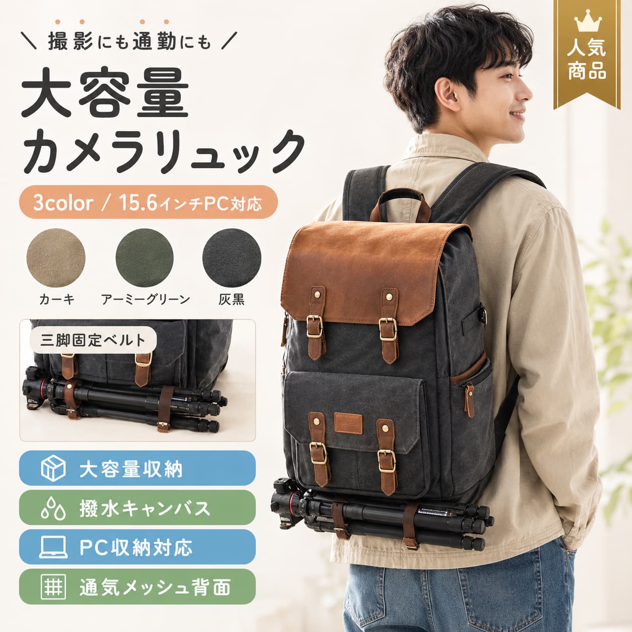 【6月押さえる★最大限度1,500円OFF＆12%OFF引き換え証散り散り中】写真機御徒面子 一眼二眼レフ用 うしろ側容器に並べる 大静電容量 雨合羽工業 帆布 15.6in パソコン納める 分け取り付き添い人 三脚架据えつける可 男女兼用 映画化 アウトドア 旅する ビンテージ調