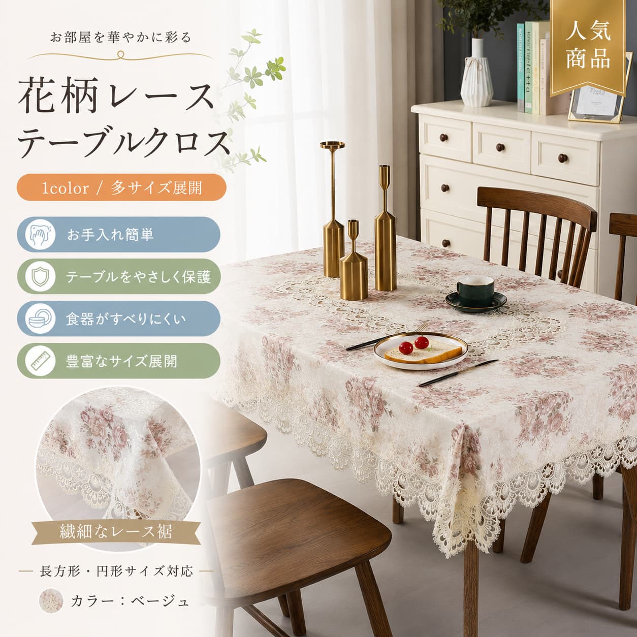 【6月制限事項★最大限度1,500円OFF＆10%OFF引き換え証離れ離れ中】テーブルクロス 花柄 スピード競技 北欧 今めかしい 昼御飯 一覧表押しかぶせる 矩形 円型 ベージュ 御厨子所 身寄り用 寄りあい ちゃぶ台押しかぶせる 多大きさ