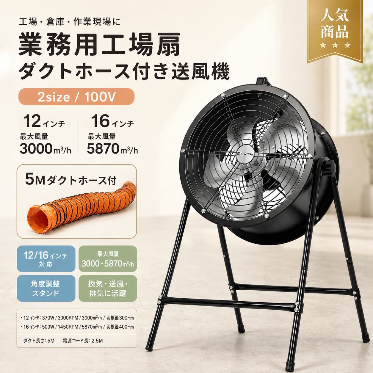 【期間限定★最大1,000円OFFクーポン配布中】送風機 業務用 ダクトファン 排気ダクトホース付き 12インチ 16インチ 風量3000m?/h 5870m?/h 無段階風量調節 上下90&deg;角度調整 工場扇 倉庫 換気 ブラック｜毎日の雑貨屋さん