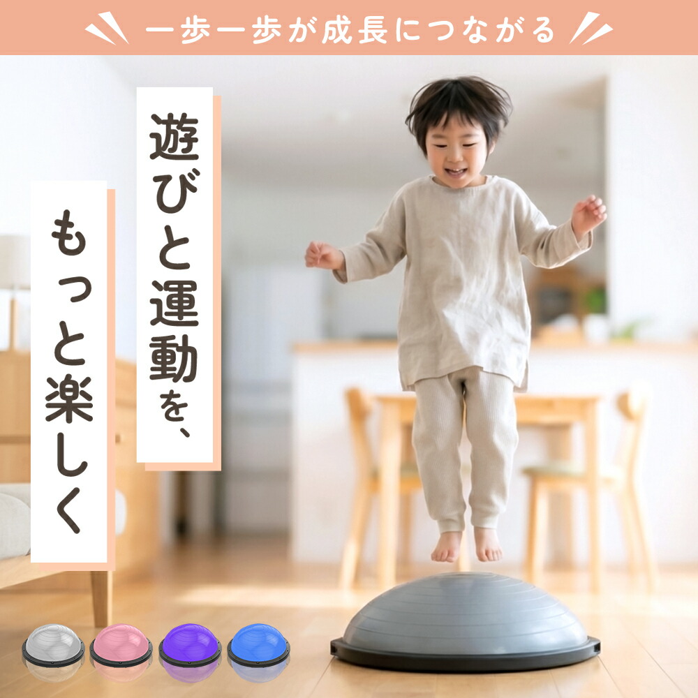 「先行販売限定・最大20％OFFクーポン発行中」バランスドーム 子供用 大人用 2size 直径46cm 58cm 体幹トレーニング 室内遊具 2WAY 半球型 半円型 耐荷重150kg トレーニングチューブ付き 運動不足対策
