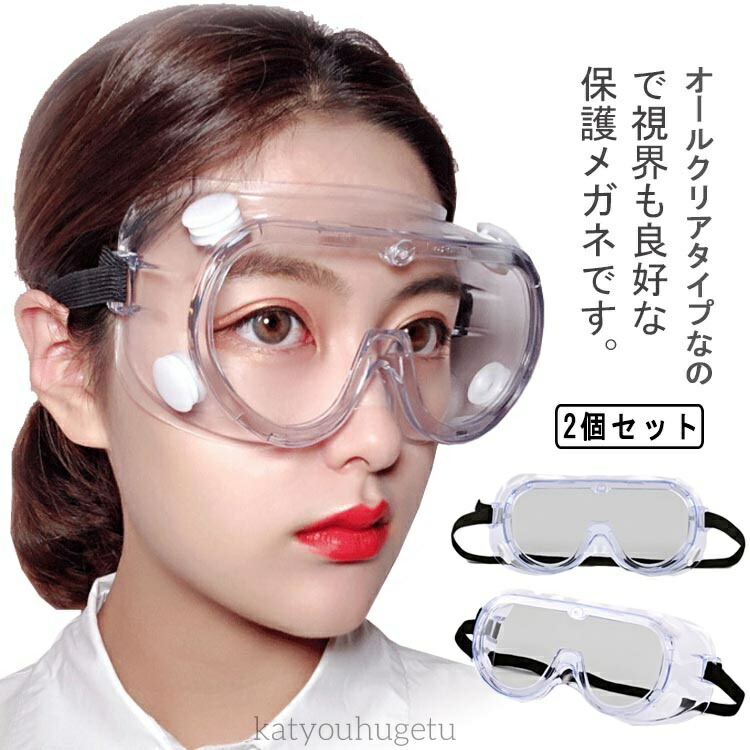 楽天市場】【送料無料】ゴーグル 保護メガネ 曇らない 保護 メガネ 広