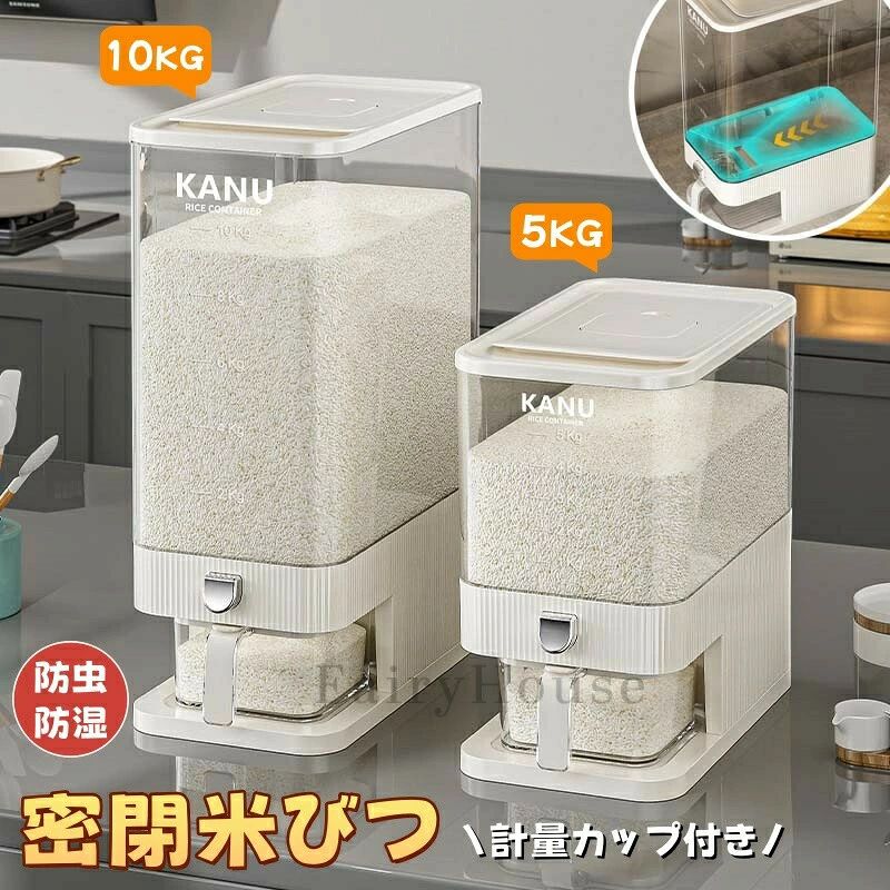 密閉米びつ5kg