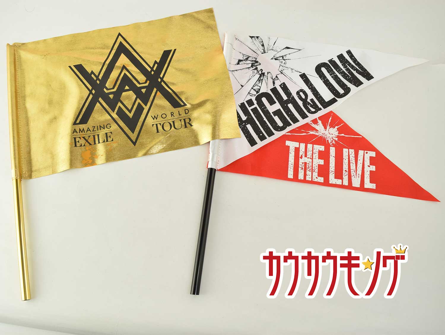 楽天市場 中古 Exile フラグ2本まとめて Amazing World High Low The Ive カウカウキング 楽天市場店