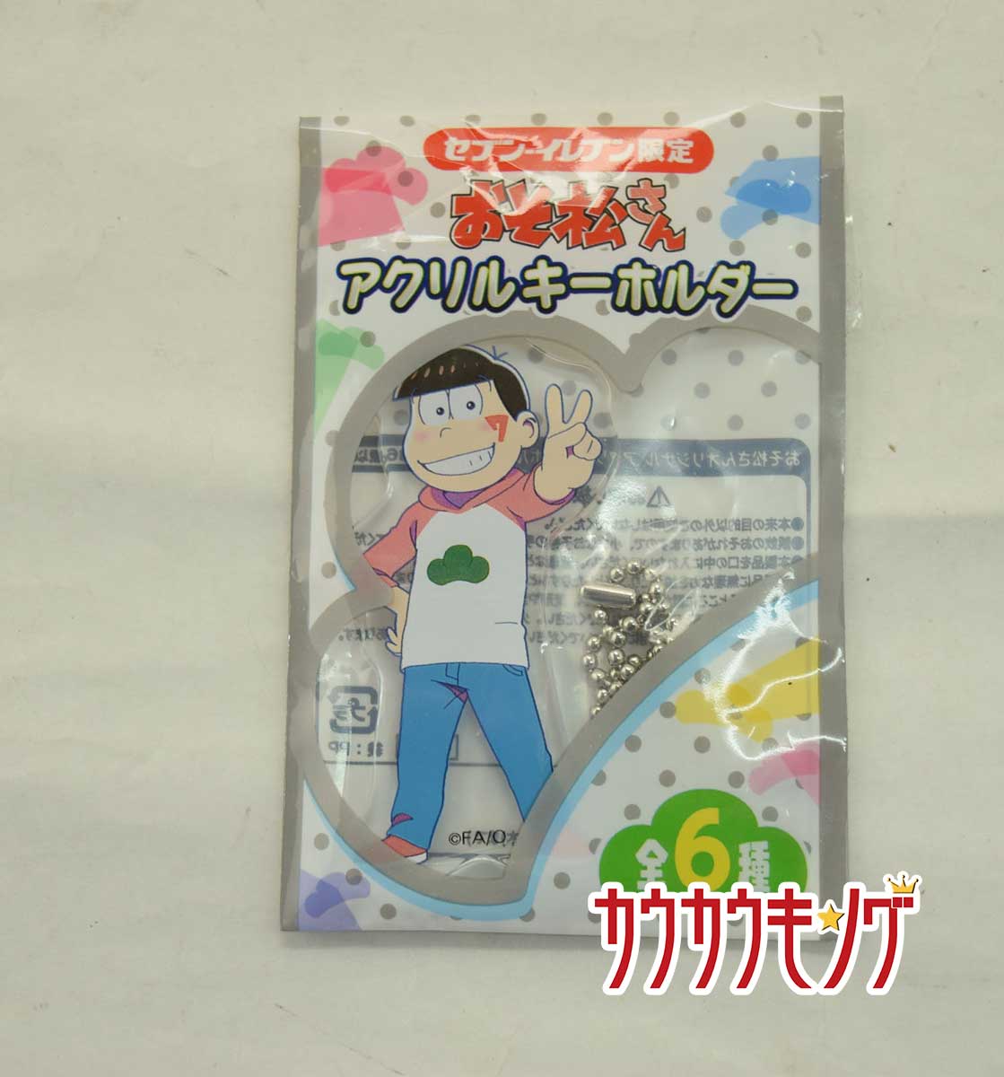 楽天市場 中古 セブンイレブン限定 おそ松さん アクリルキーホルダー おそ松 カウカウキング 楽天市場店