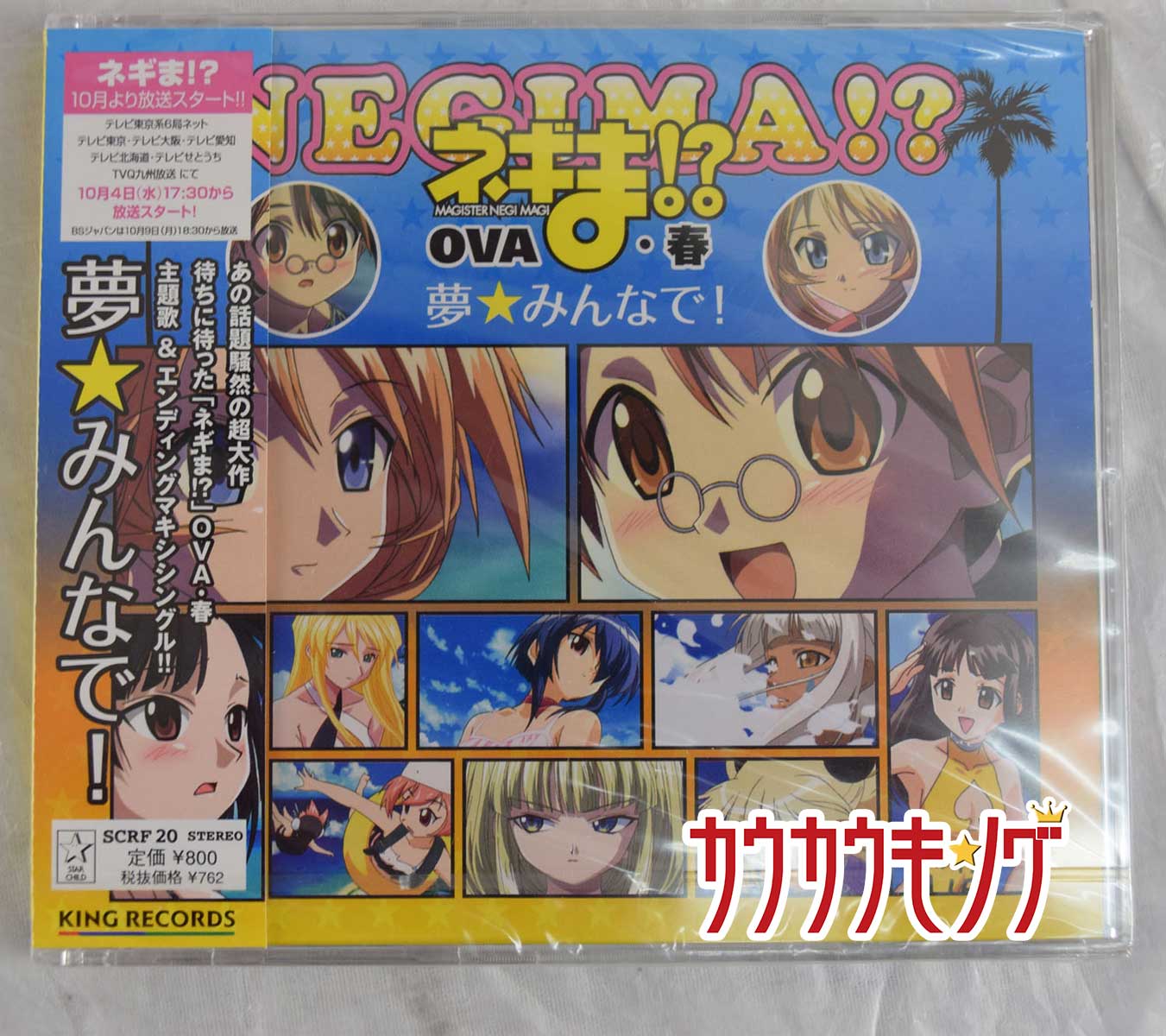 楽天市場 中古 ネギま Ova 春 夢 みんなで おはよう 未使用 カウカウキング 楽天市場店