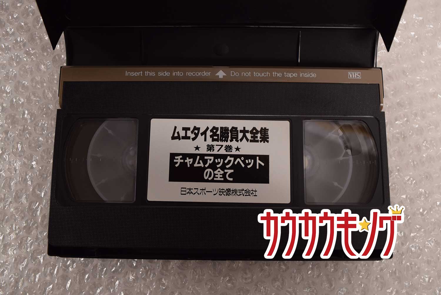 中古 ムエタイ名勝負 チャムアックペットの全て