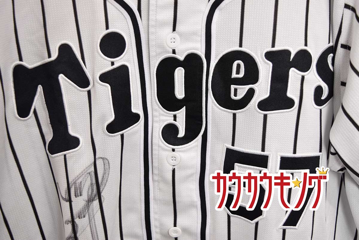 楽天市場 中古 阪神タイガース 57 岡崎太一 実使用 ユニフォーム 支給品 ミズノプロ製 Npb 16 直筆サイン入り カウカウキング 楽天市場店