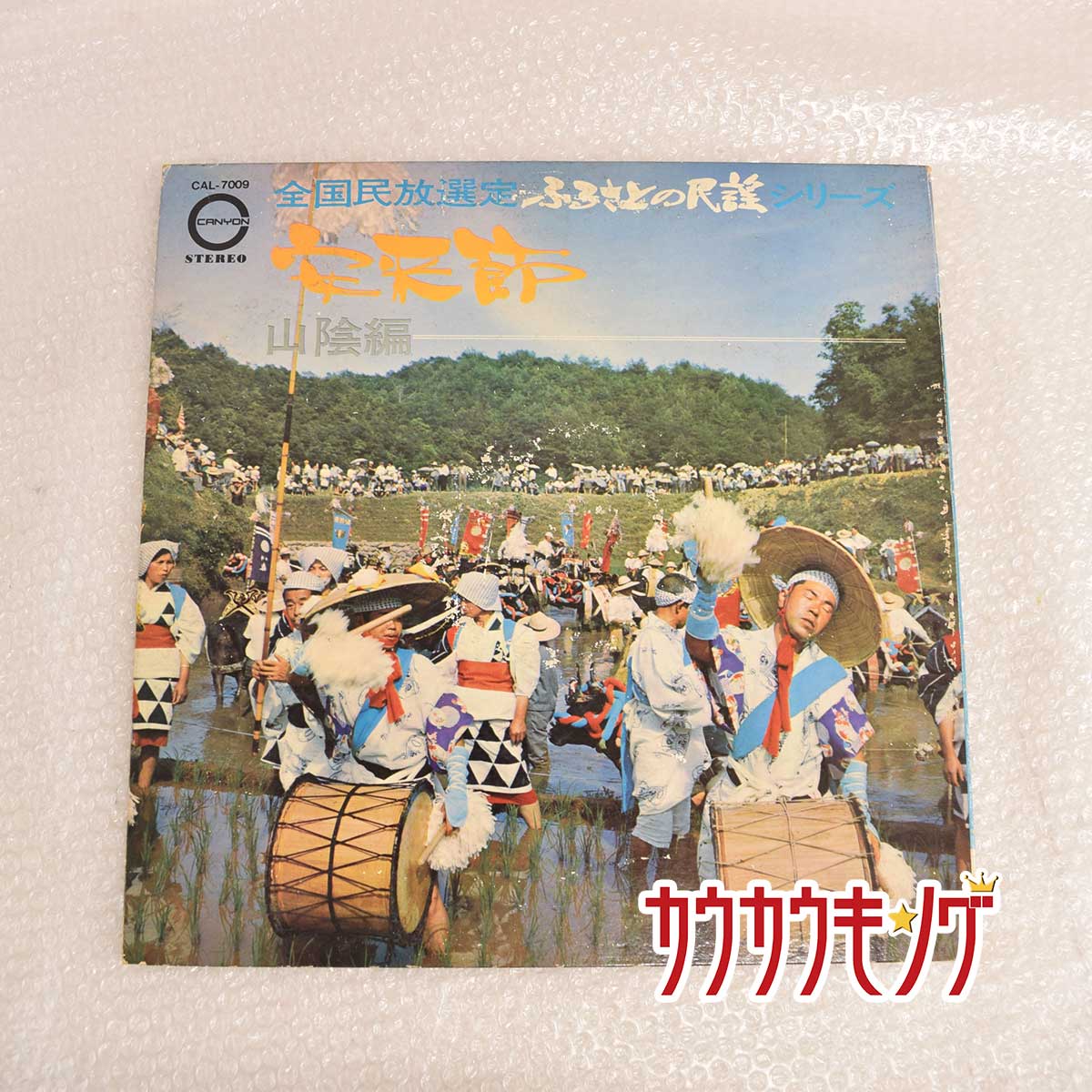 楽天市場】【中古】LP 日本歌謡史 第13集・昭和24・25年 GES-3030