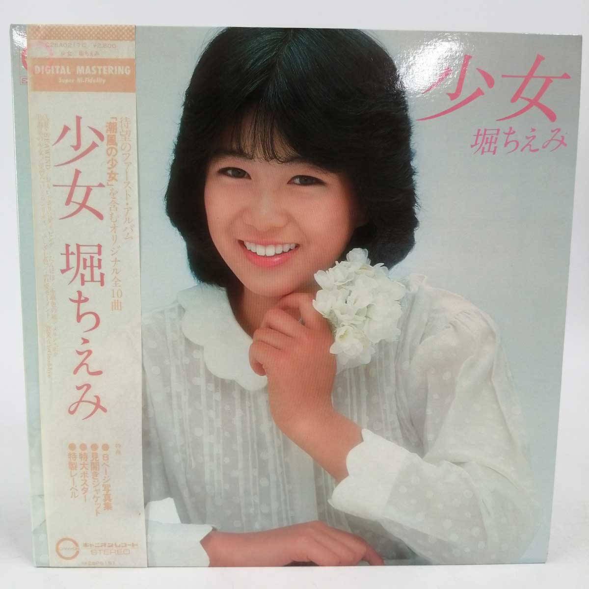 楽天市場】LP/レコード 0100□堀ちえみ/少女/帯付/ポスター付