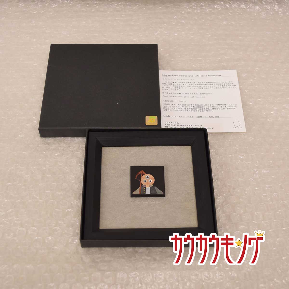 【中古・未使用品】インレイアートパネル The ThreeEyed One 手塚治虫 三つ目がとおる 壁掛け インテリア アート画像