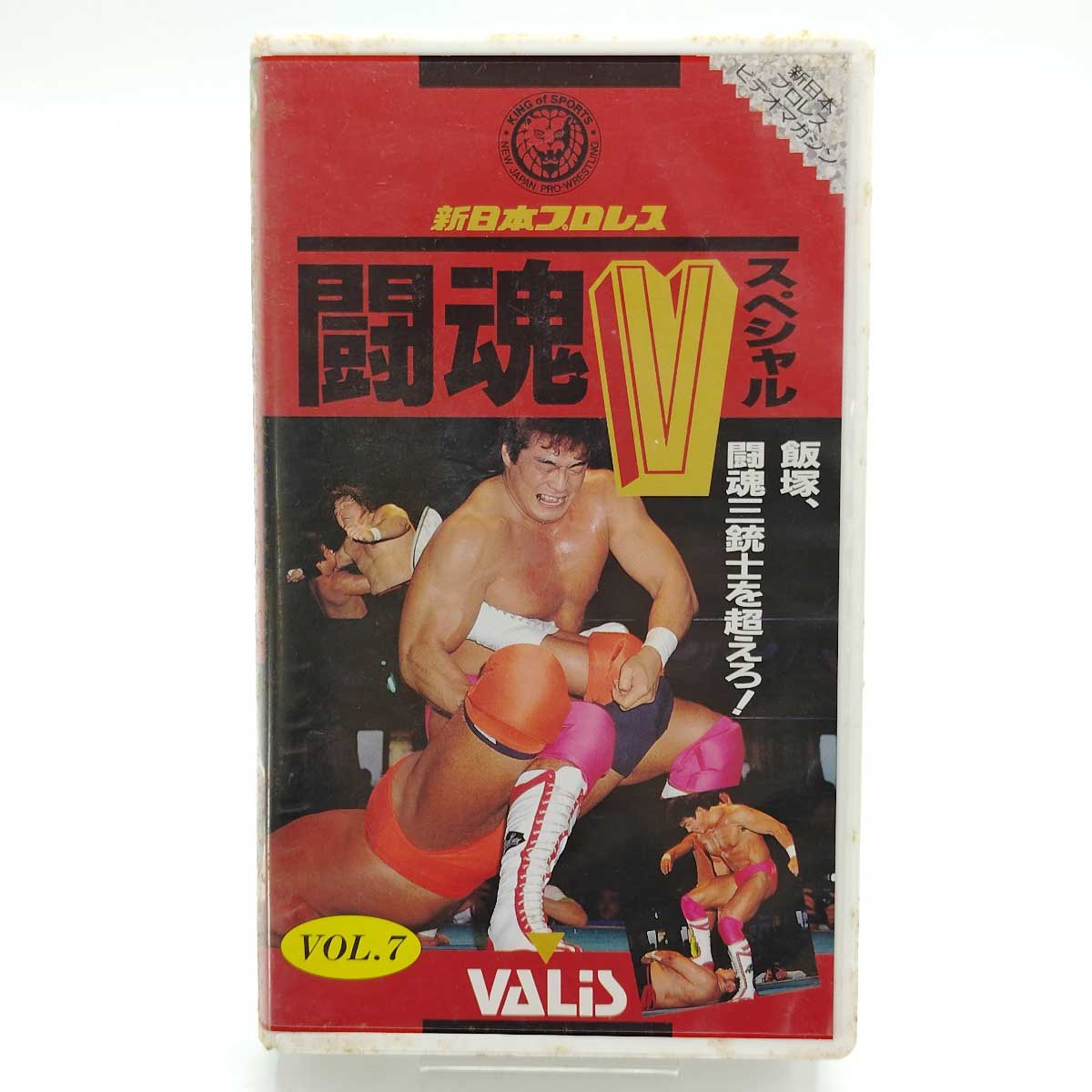 【中古】新日本プロレス 闘魂Vスペシャル VOL.7 ビデオ 闘魂三銃士 VHS画像