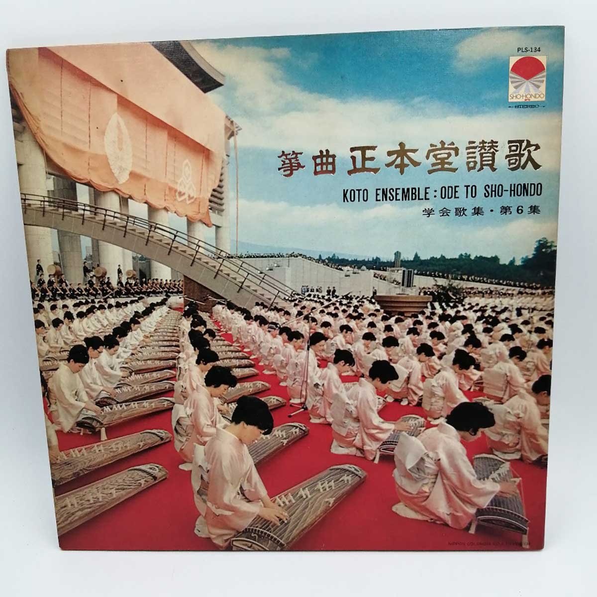 創価学会レコード 楽天市場】【中古】LP 創価学会レコード 広布