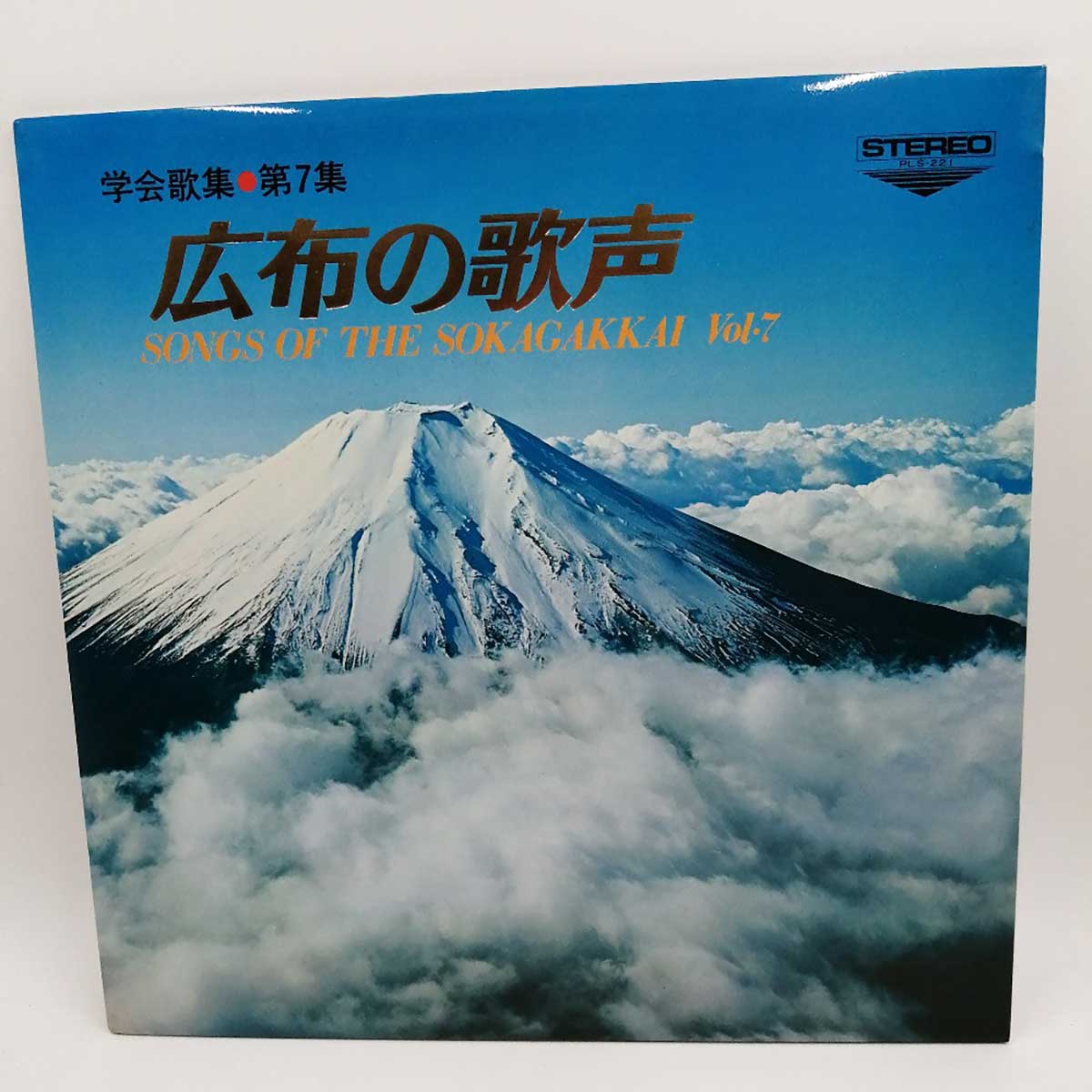 LP レコード 創価学会 池田会長講演　学会歌集 天使のマーチ 他 10枚セット 大変貴重な 肉声 池田大作会長 本部総会における講演レコード