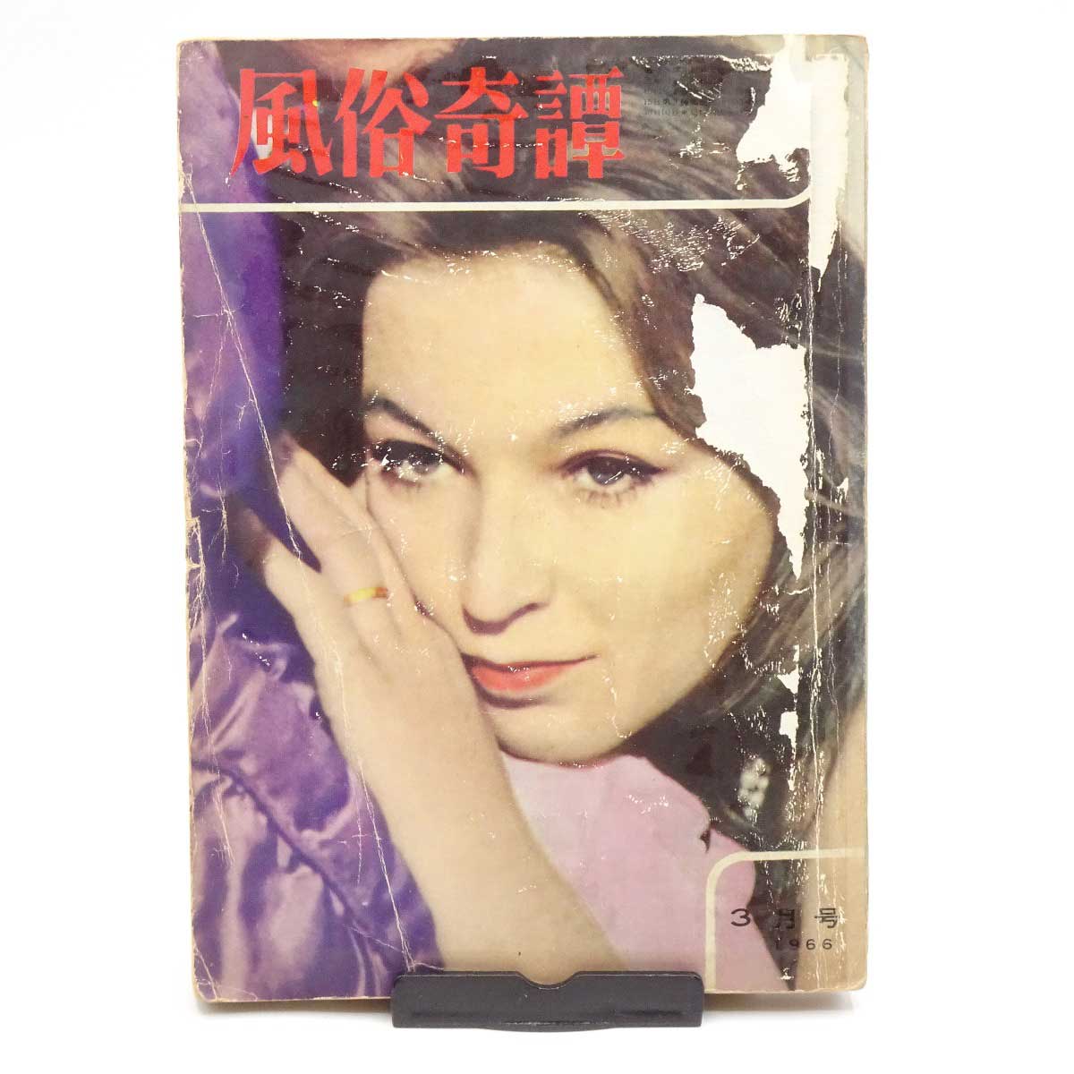【楽天市場】【中古】風俗奇譚 1966年3月号 昭和41年：カウカウキング 楽天市場店