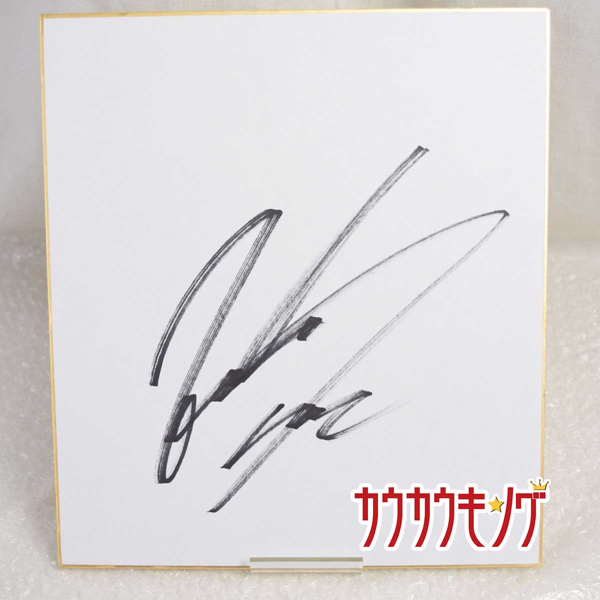 楽天市場】【中古】 立川談志 サイン色紙+千社札シール+手ぬぐい