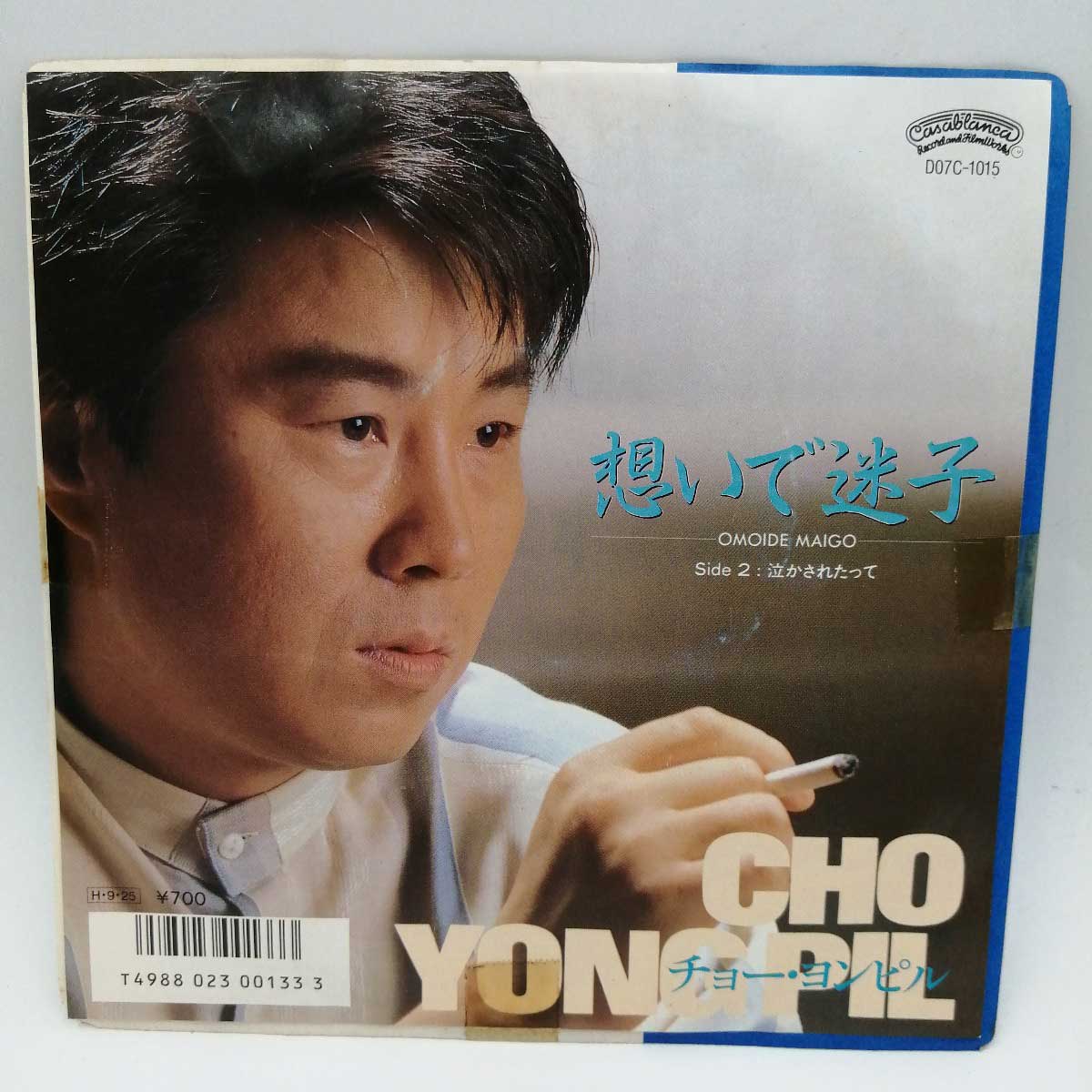 【楽天市場】【中古】EP チョー・ヨンピル 想いで迷子 D07C-1015 EP：カウカウキング 楽天市場店