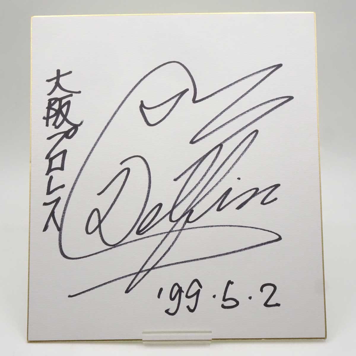 楽天市場】【中古】瀬野優 直筆サイン色紙 大阪プロレス
