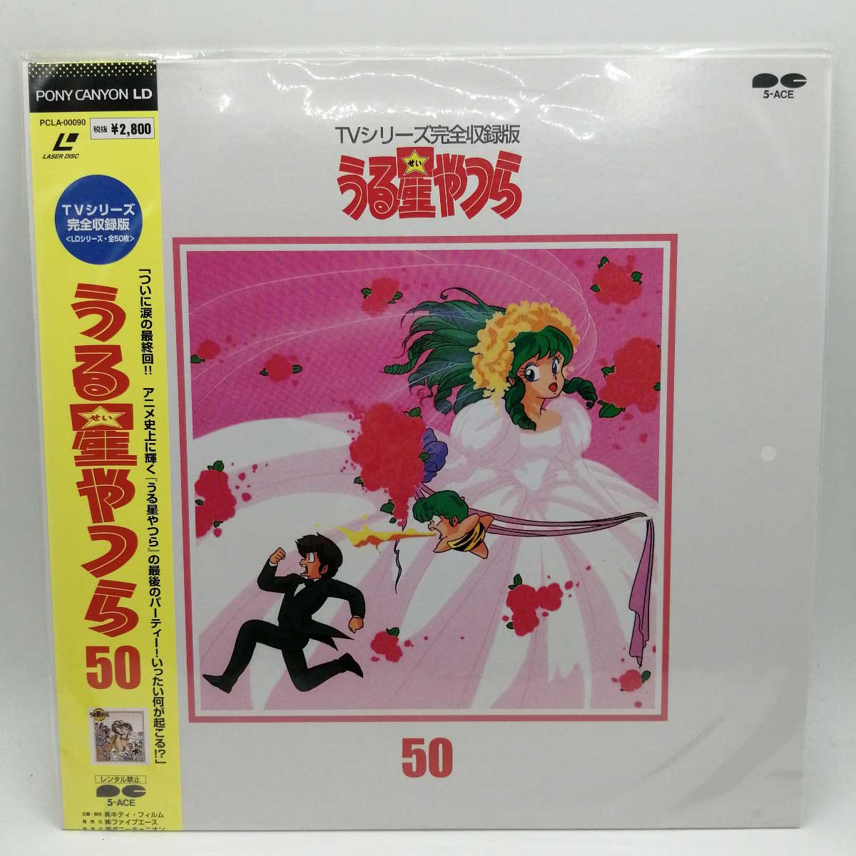 楽天市場】【中古】うる星やつら 劇場版 パーフェクトコレクション LD