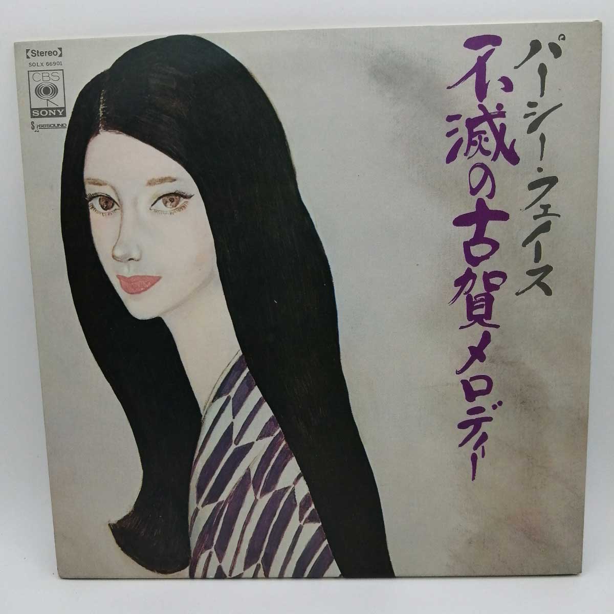 【楽天市場】【中古】LP パーシー・フェイス 不滅の古賀メロディー 古賀政男 SOLX66901：カウカウキング 楽天市場店
