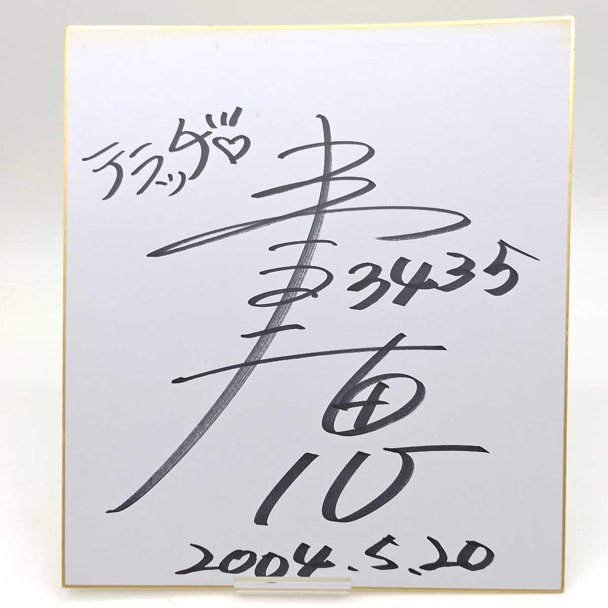 楽天市場】【中古】4189 川上剛選手 直筆サイン色紙 写真付 競艇