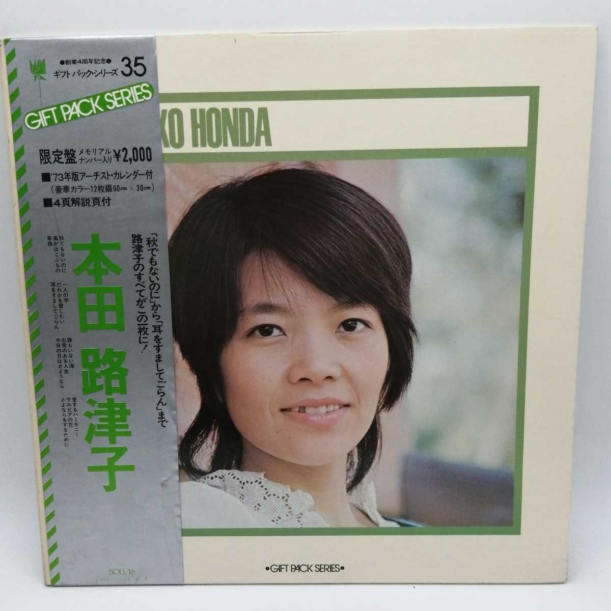 【楽天市場】【中古】LP 本田路津子 ギフト・パック・シリーズ35 SOLL-16：カウカウキング 楽天市場店
