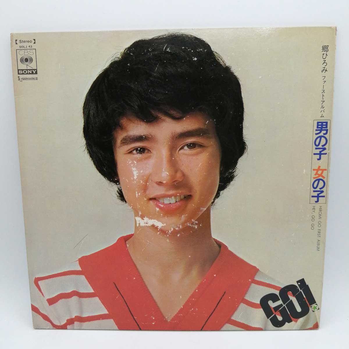 【楽天市場】【中古】LP 郷ひろみ ファースト・アルバム 男の子女の子 CBS SONY SOLJ43：カウカウキング 楽天市場店