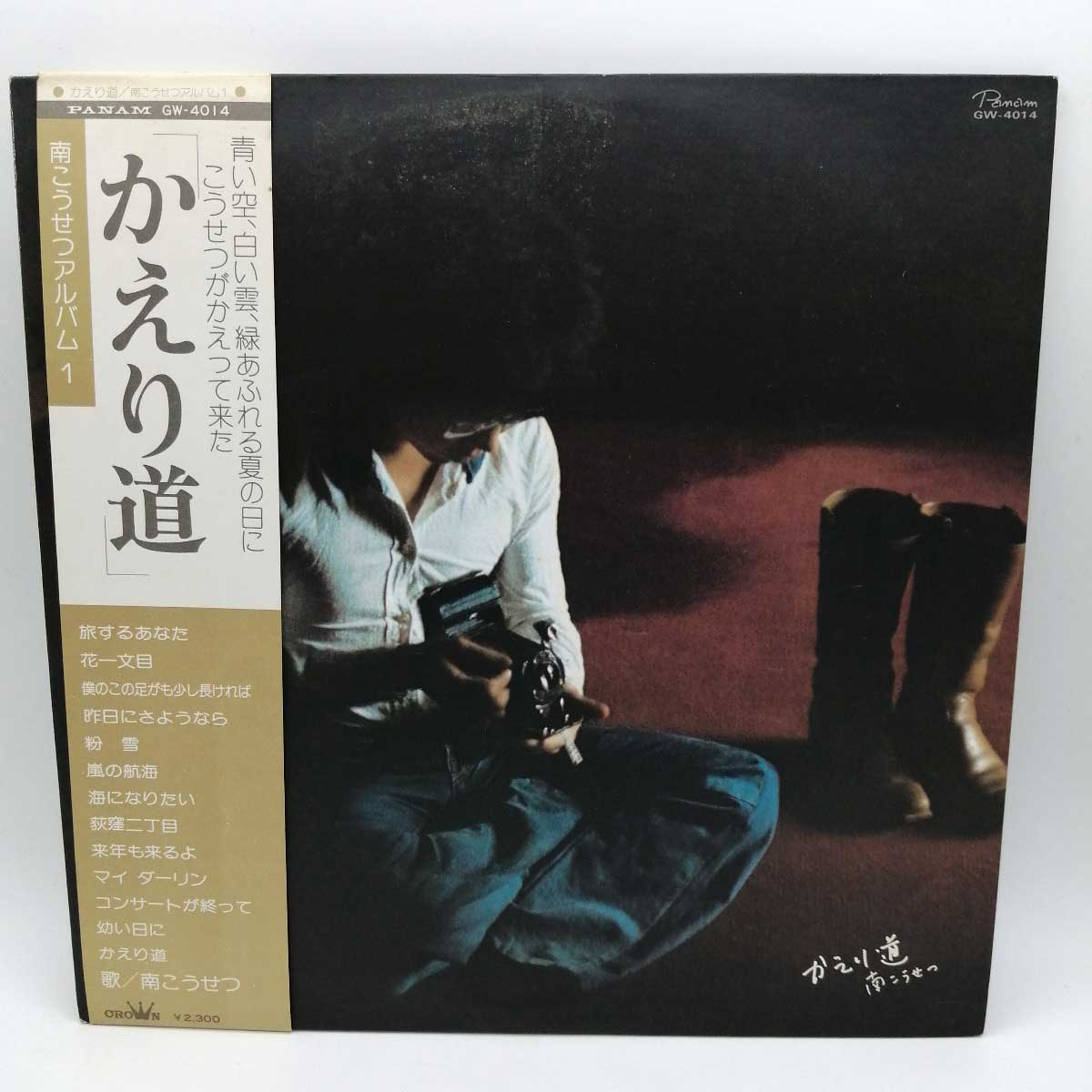 いつか来た道　南こうせつサイン入り CD いつか来た道 南こうせつサイン入り CD Amazon.co.jp: いつか来