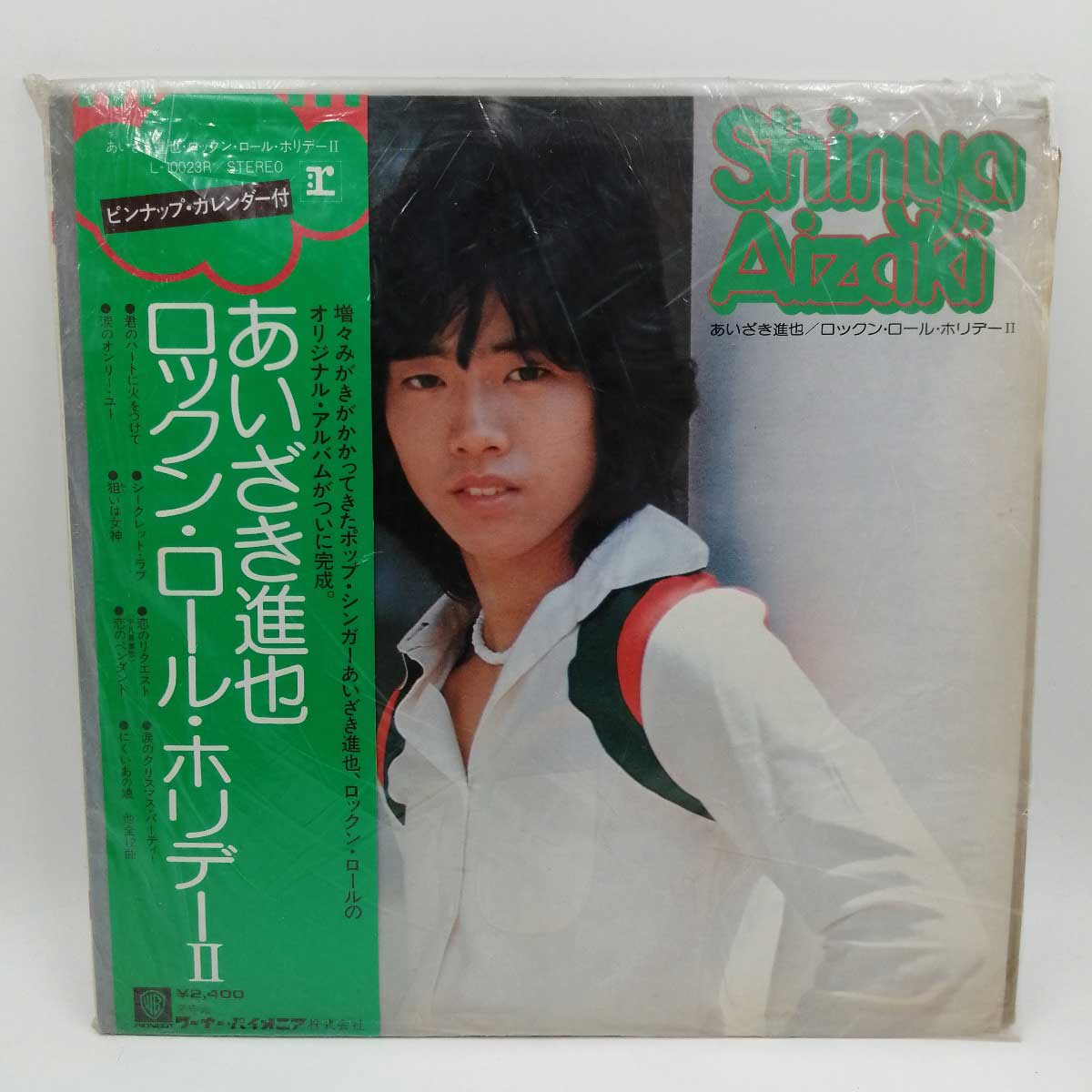 【楽天市場】【中古】LP あいざき進也 Rock'n'roll Holiday 2 L10023R：カウカウキング 楽天市場店