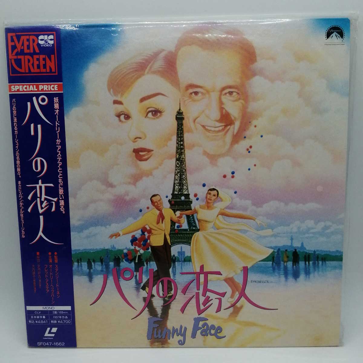 【楽天市場】【中古】LD パリの恋人 オードリー・ヘップバーン／フレッド・アスティア SF047-1662：カウカウキング 楽天市場店