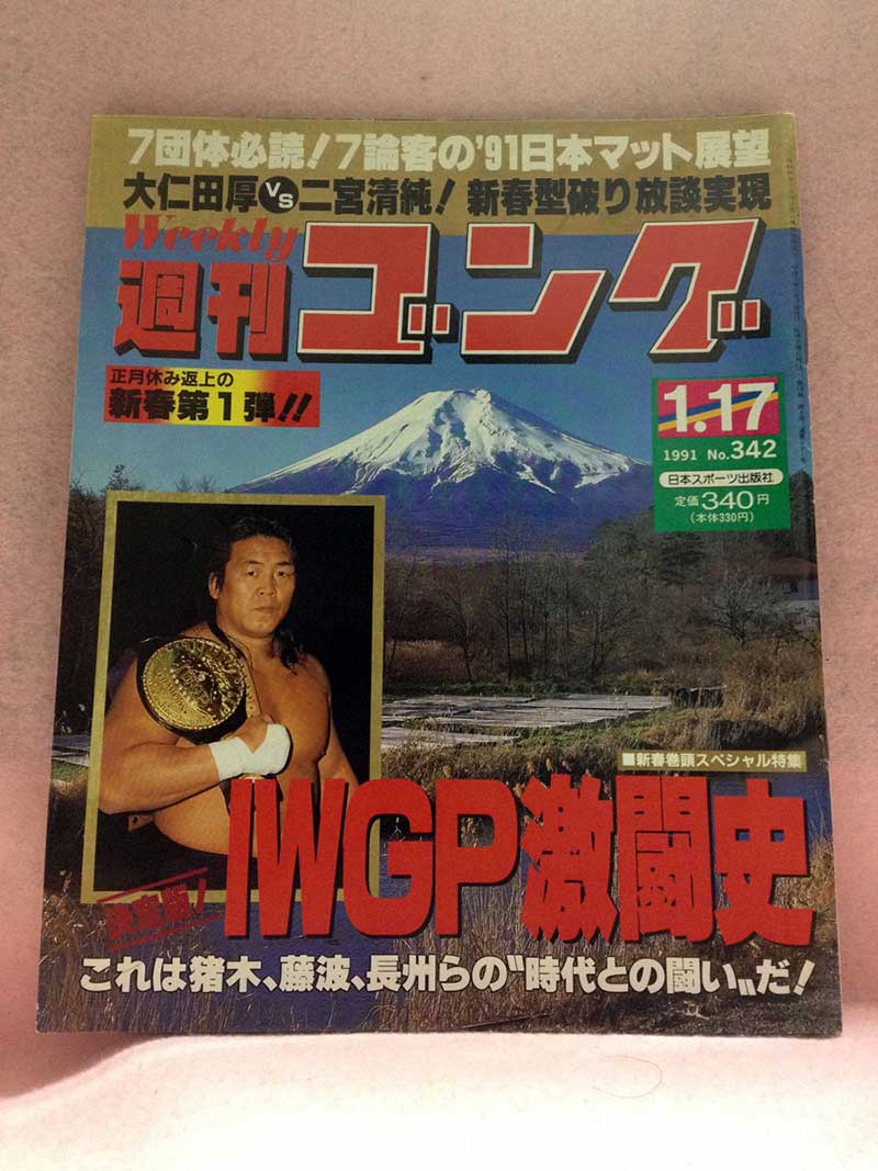 楽天市場】【中古】30 週刊ゴング 1990.11.22 No.334 日本スポーツ出版