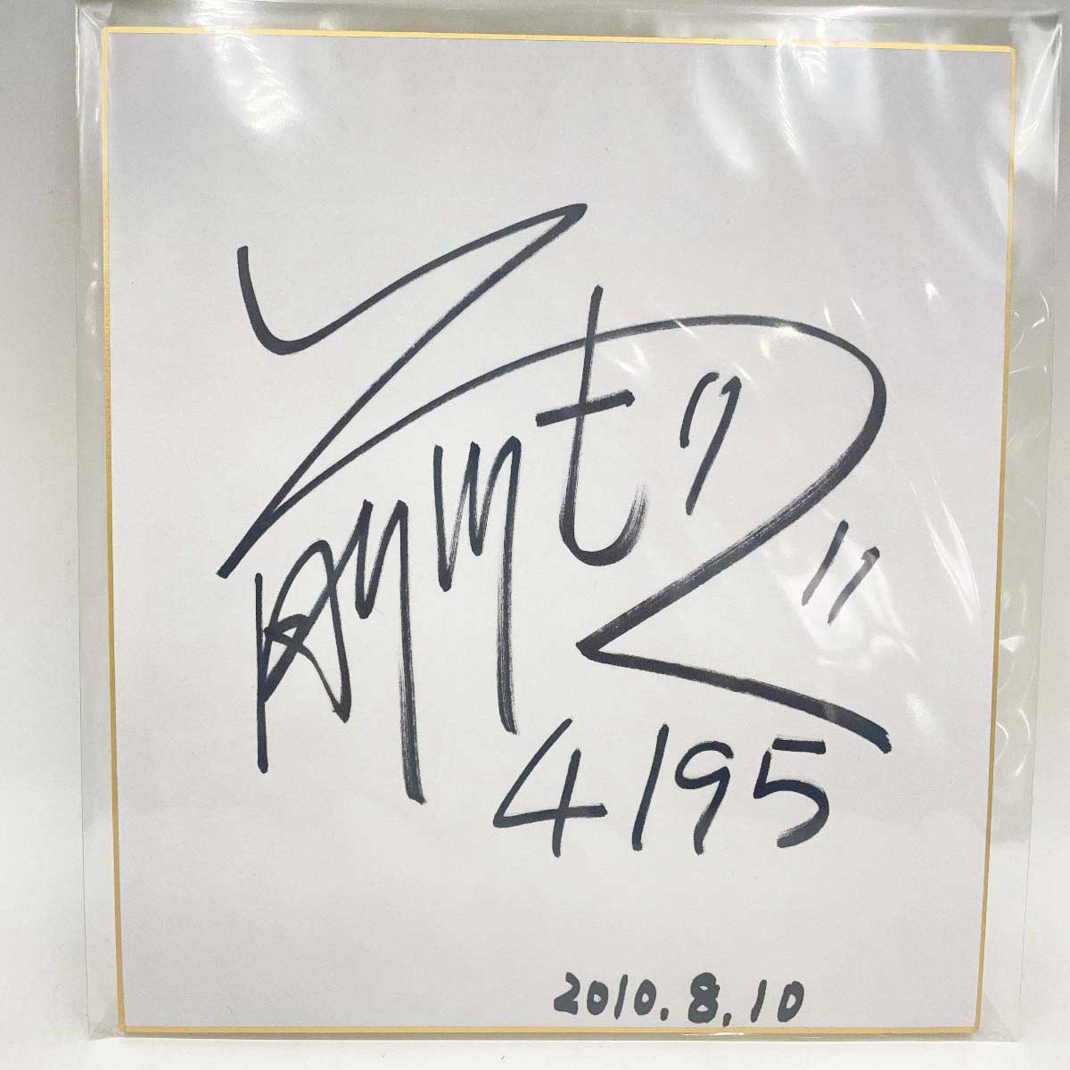 ボートレース　川上剛　サイン 楽天市場】【中古】4189 川上剛選手 直筆サイン色紙 写真付 競艇