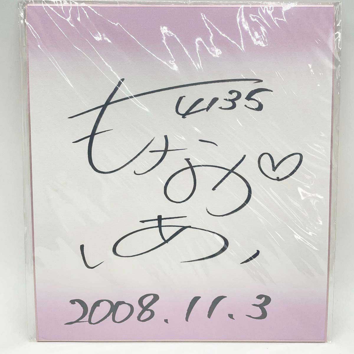 楽天市場】【中古】4189 川上剛選手 直筆サイン色紙 写真付 競艇