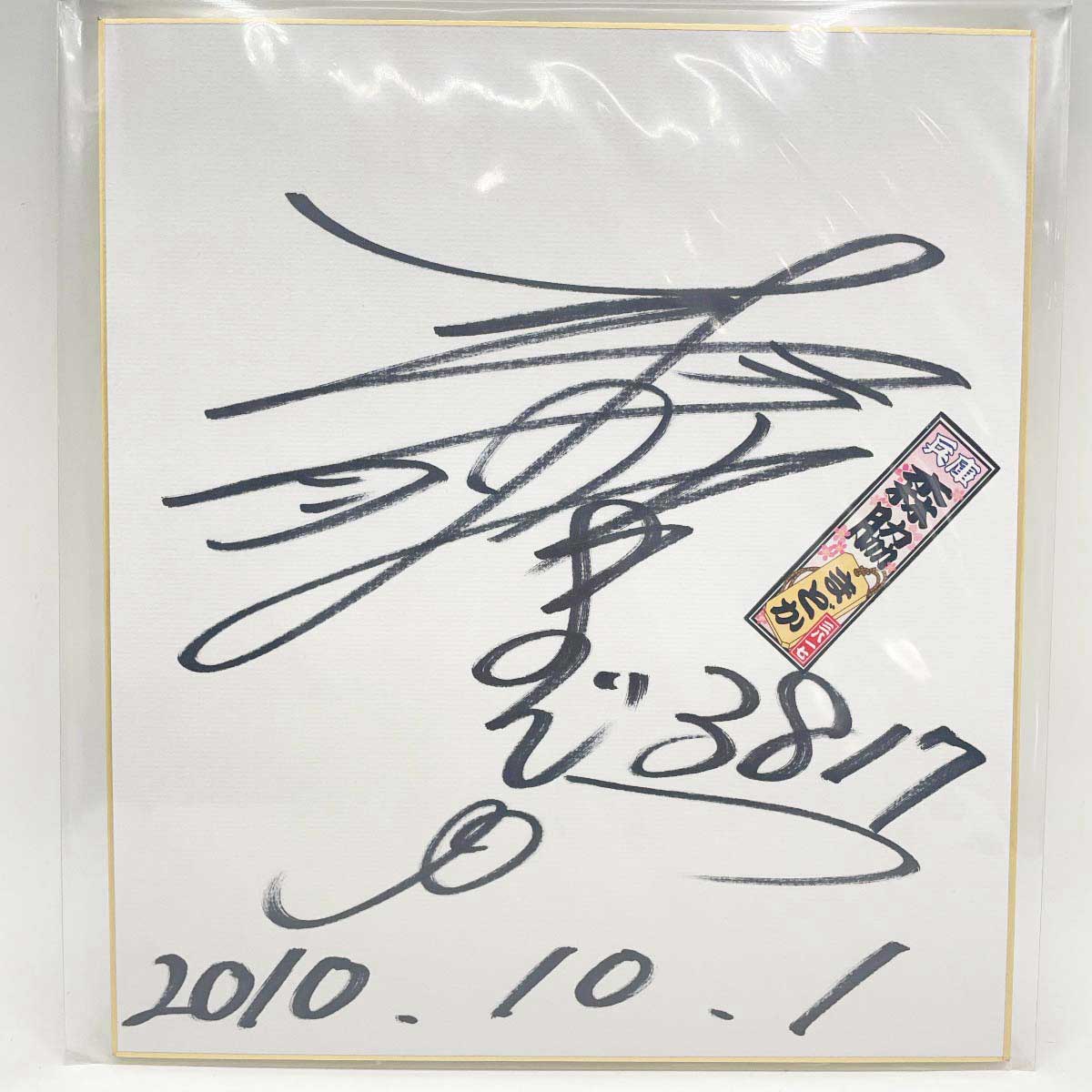 楽天市場】【中古】ボートレーサー 競艇 寺田千恵選手 直筆サイン色紙